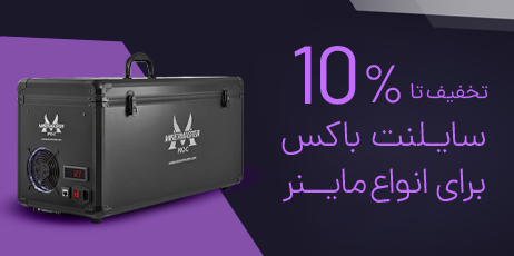 سایلنت باکس
